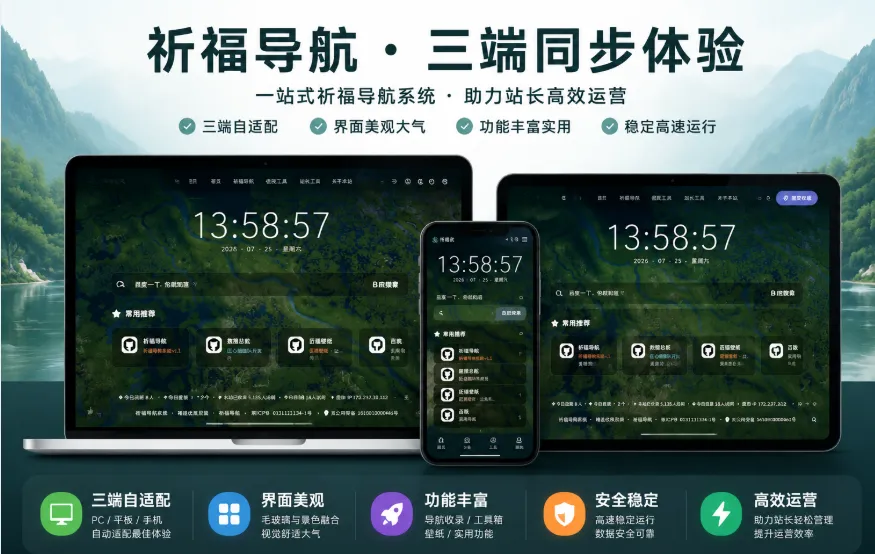 祈福导航系统V1.8修复版 新增批量操作站点和分类功能插图