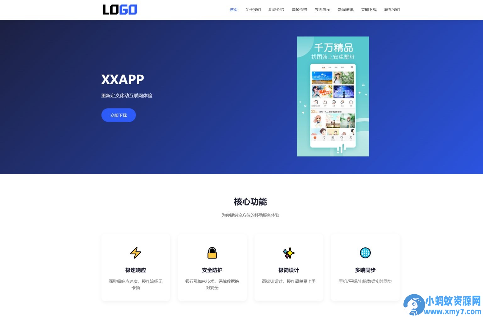 蓝色简约APP软件应用官网整站源码插图