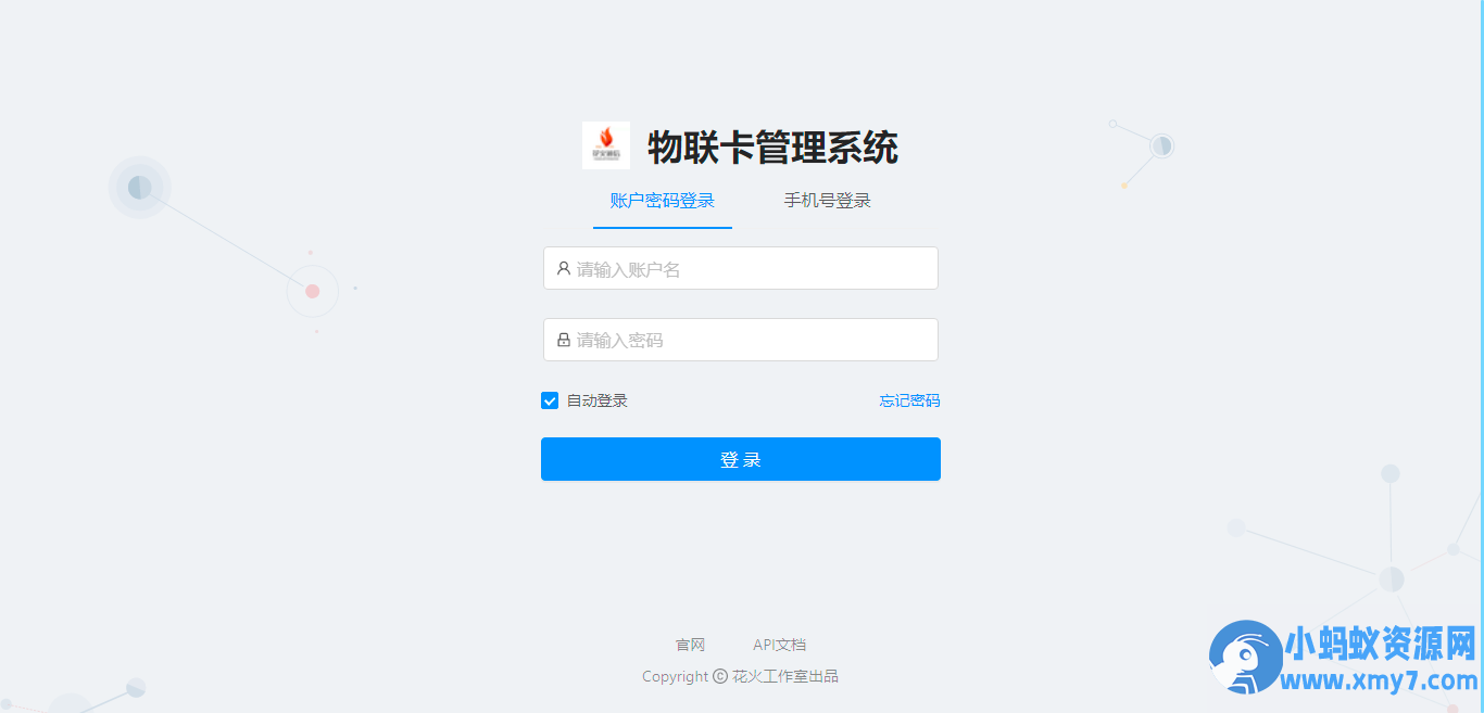 物联网流量卡管理系统源码_物联网数据管理系统结构插图