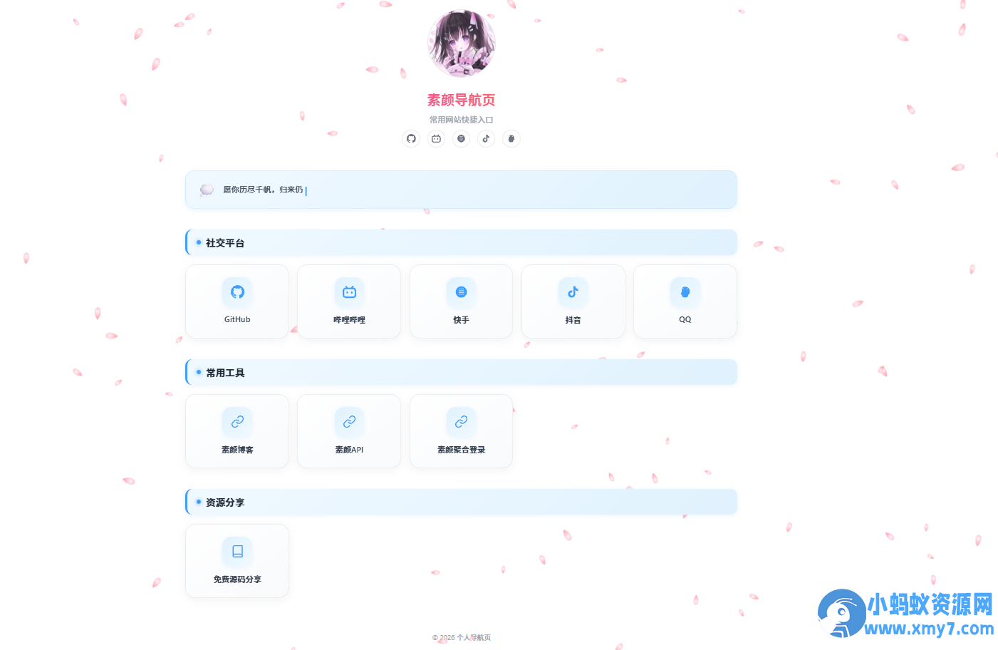 北辰导航页 — 个人专属浏览器起始页源码插图