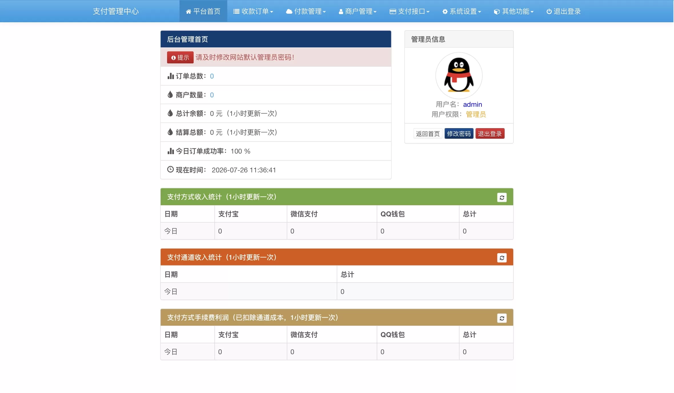 彩虹易支付内置60+支付插件插图