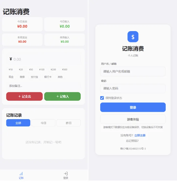 个人记账系统源码 消费记账管理系统插图