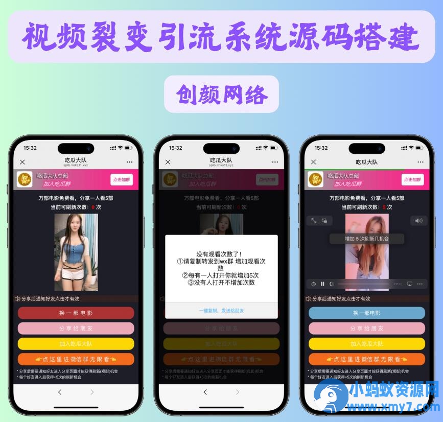 视频裂变加群推广分享引流源码免费分享插图