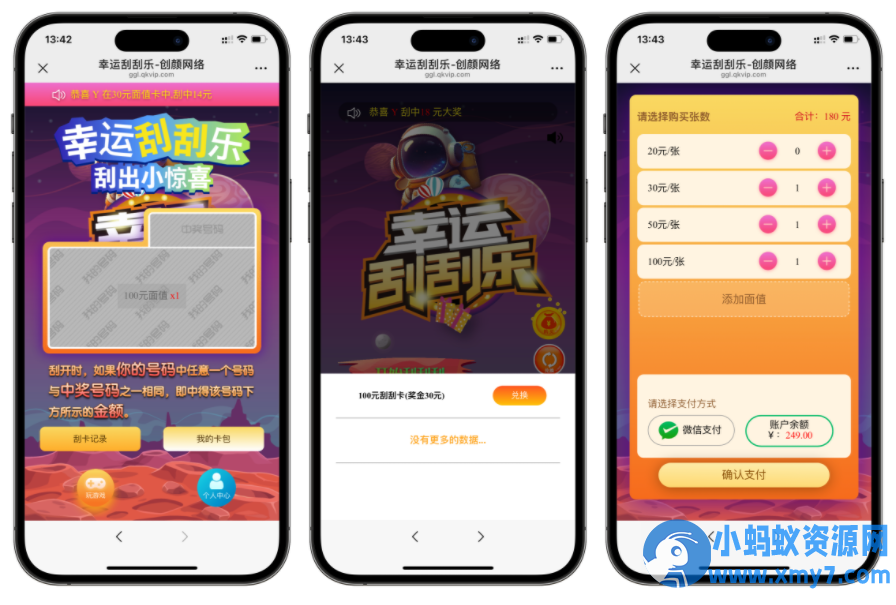 H5幸运刮刮乐抽奖多级分佣系统源码插图
