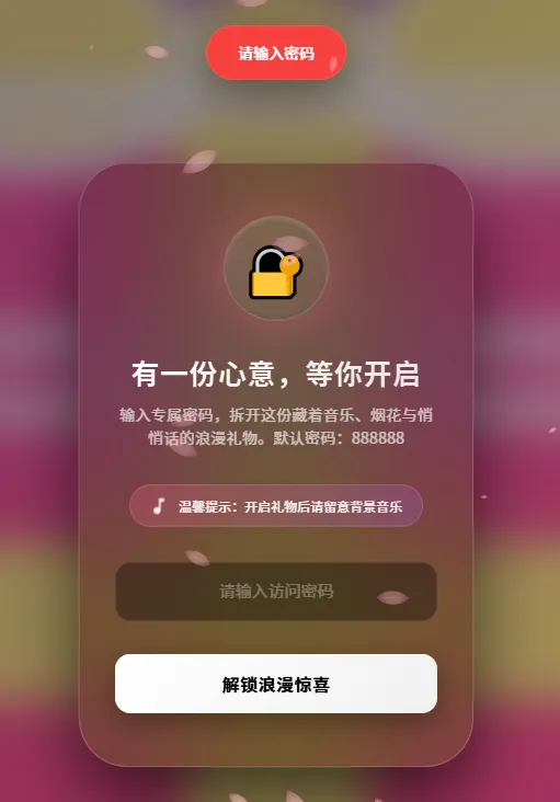 浪漫告白网页HTML源码插图