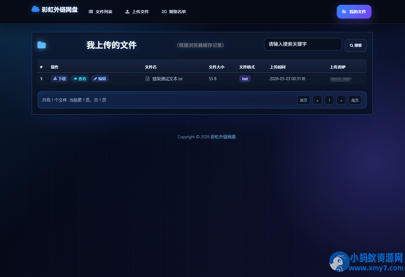 基于彩虹外链云盘二开+美化插图