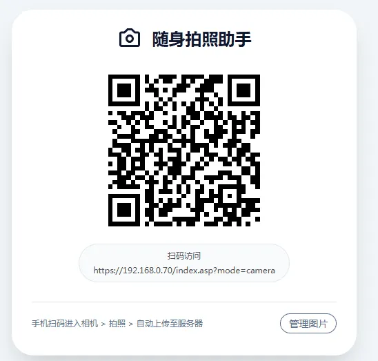 html手机拍照无确认连续上传系统ASP源码插图